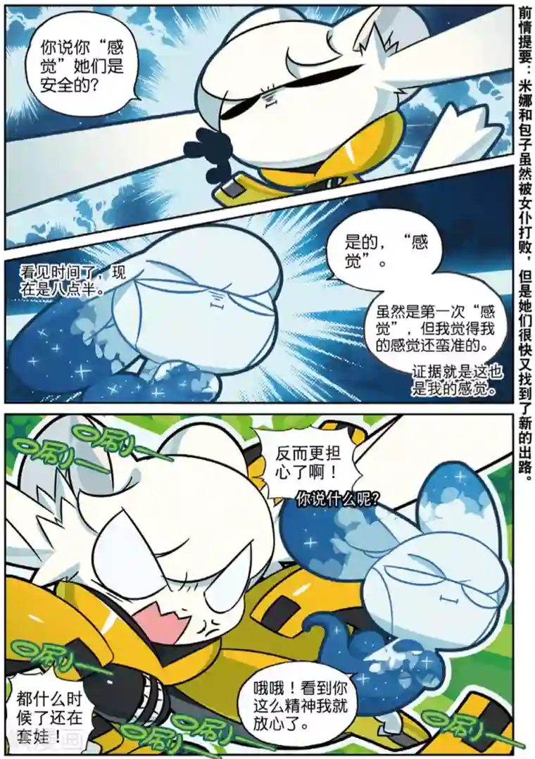 星之传说第229话 决心喵1