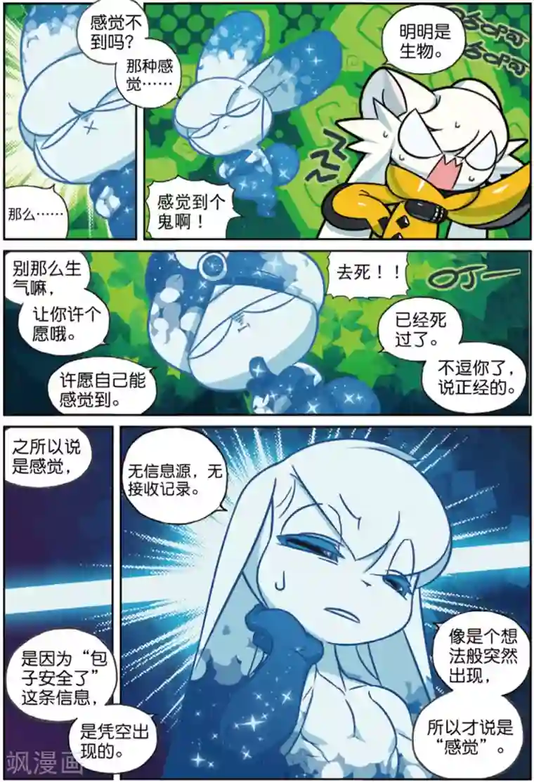 星之传说第229话 决心喵1