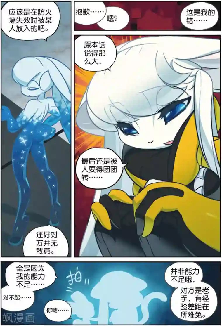 星之传说第229话 决心喵1