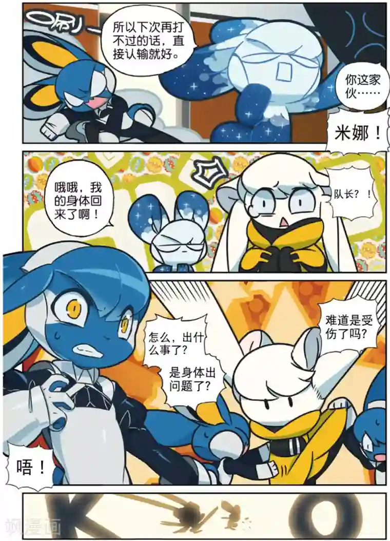 星之传说第229话 决心喵1