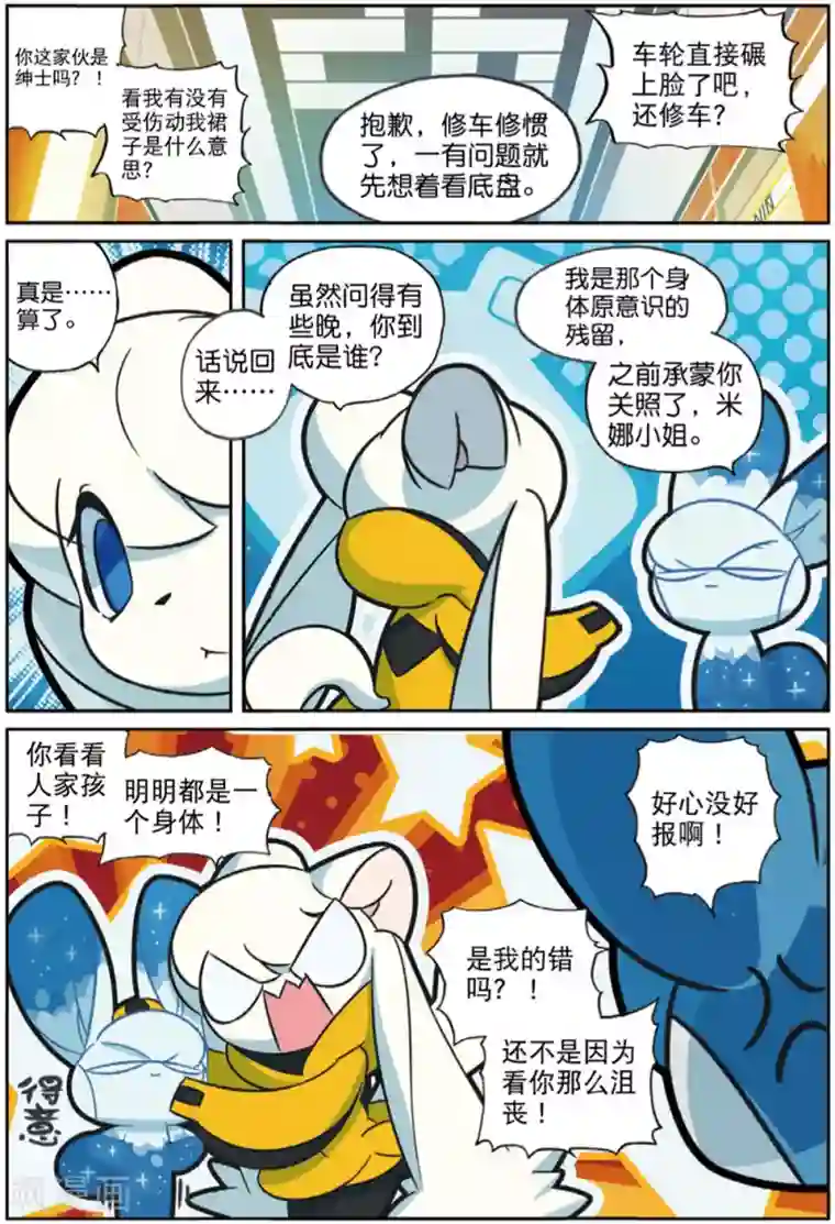 星之传说第229话 决心喵1