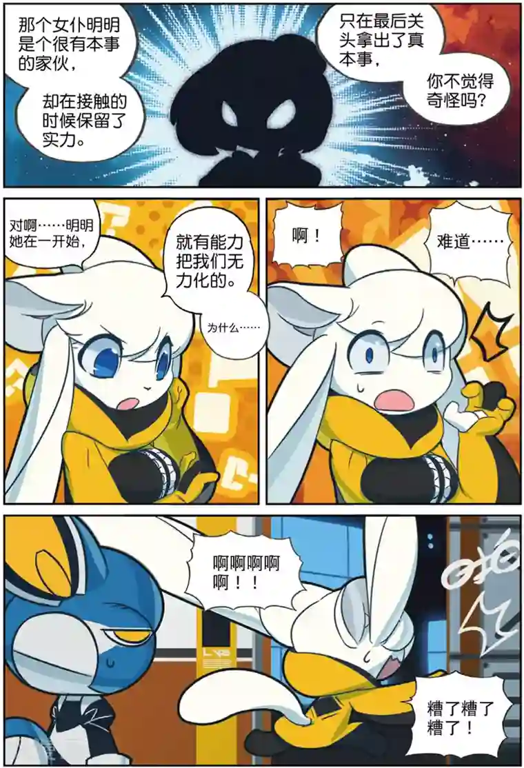 星之传说第229话 决心喵1