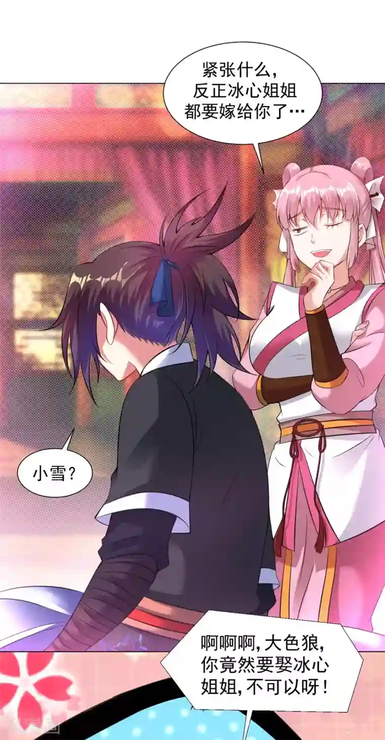 道印第83话 大婚在即