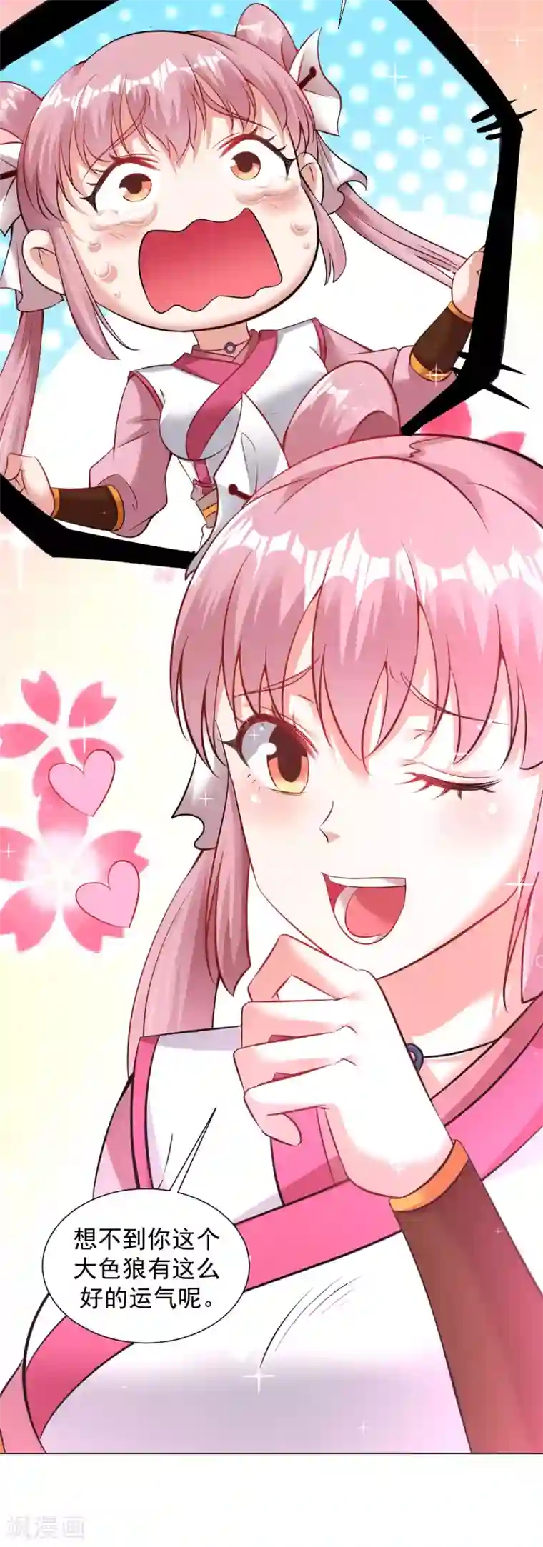 道印第83话 大婚在即