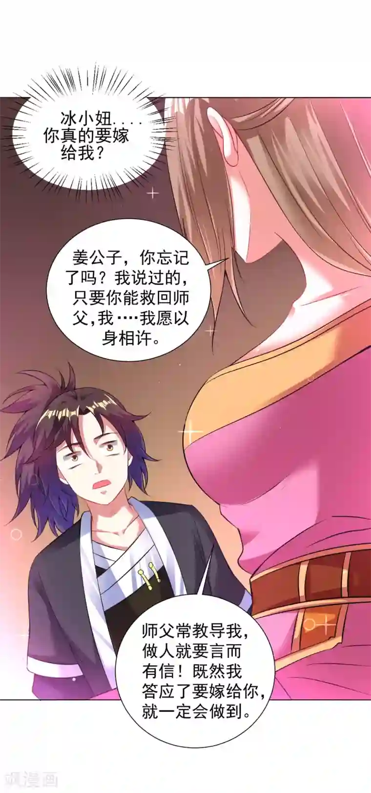 道印第83话 大婚在即