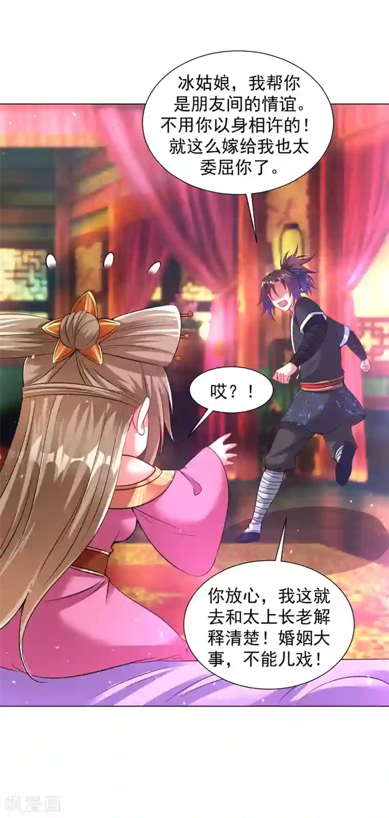 道印第83话 大婚在即