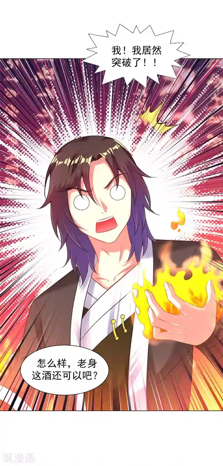 道印第84话 突破