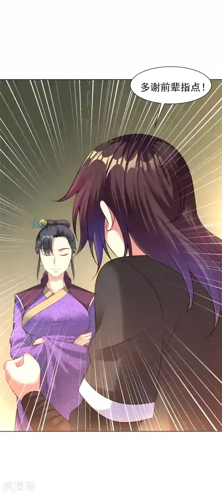 道印第84话 突破