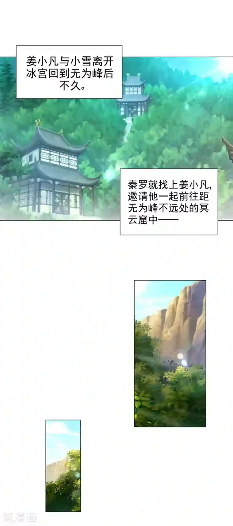 道印第85话 上古遗迹