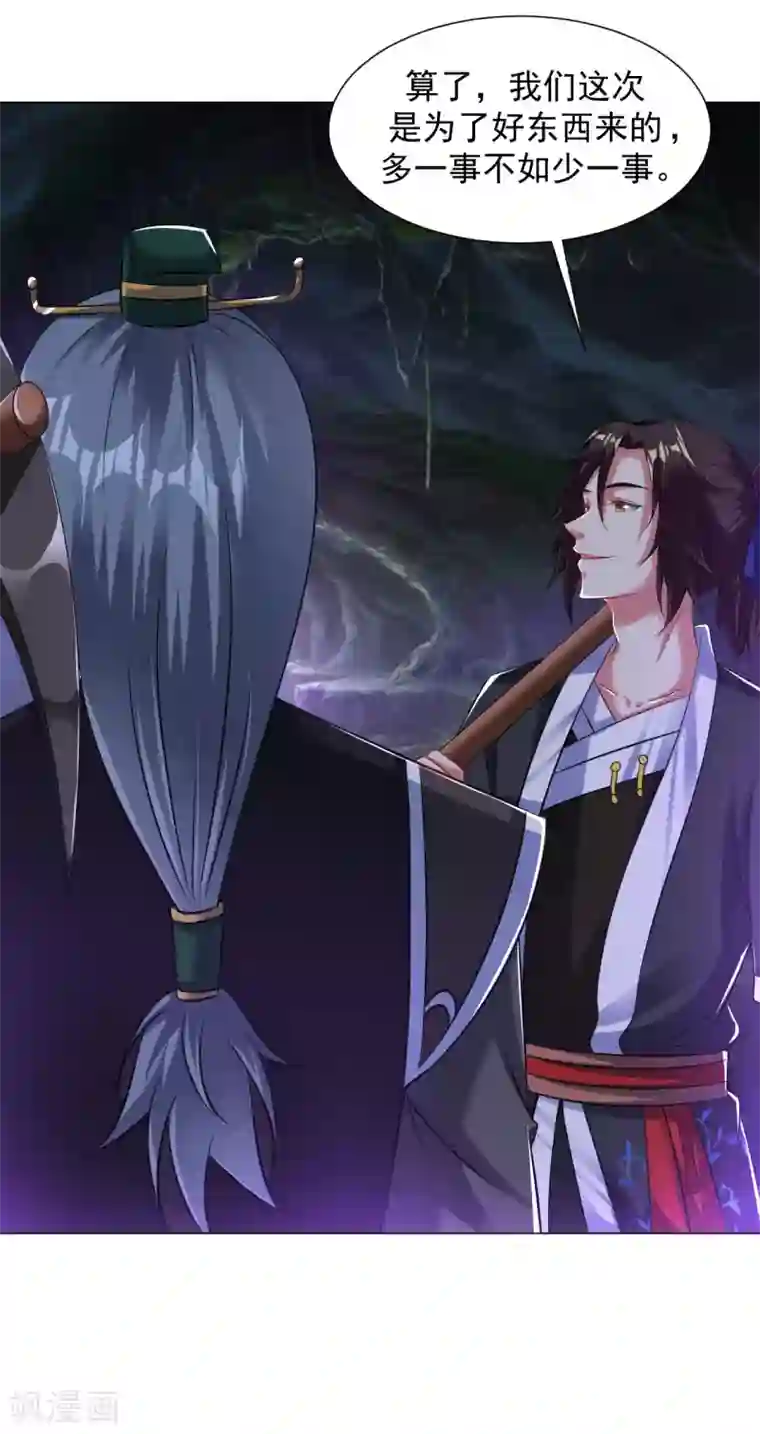 道印第85话 上古遗迹