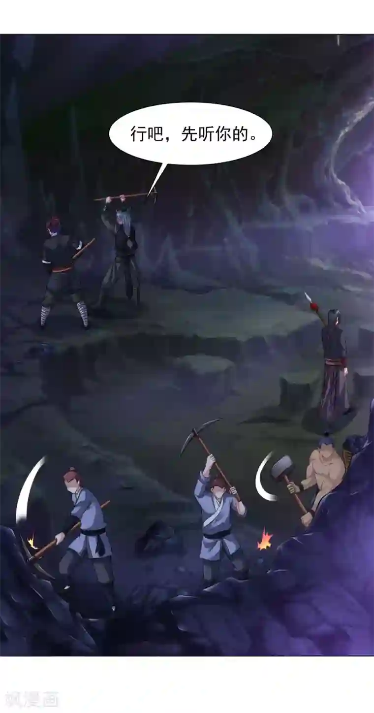 道印第85话 上古遗迹