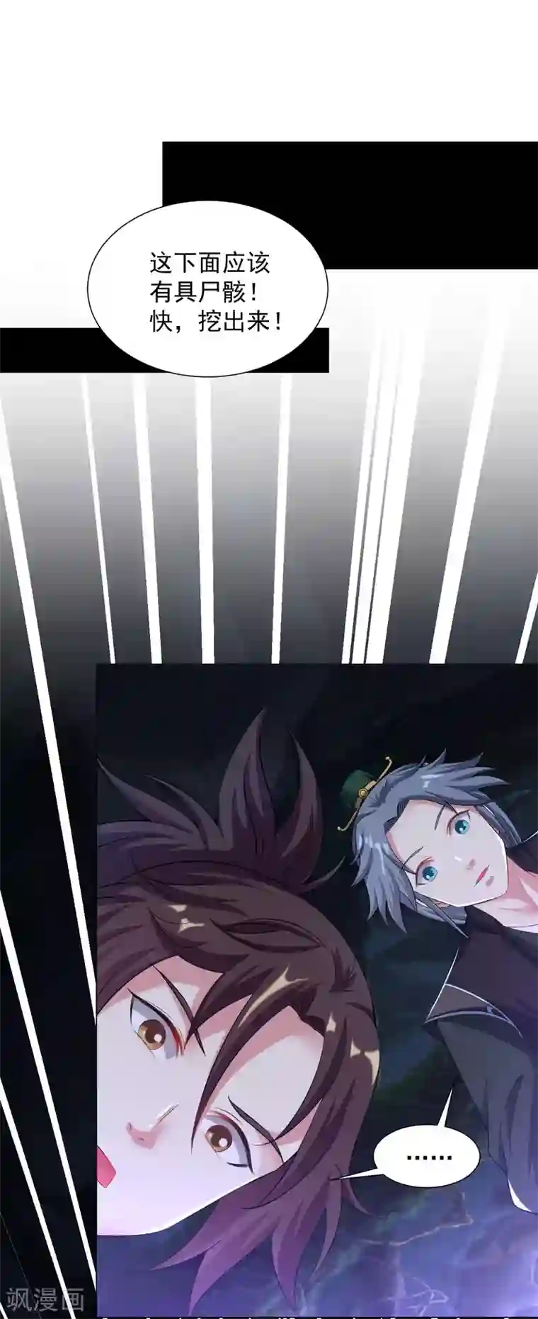 道印第85话 上古遗迹