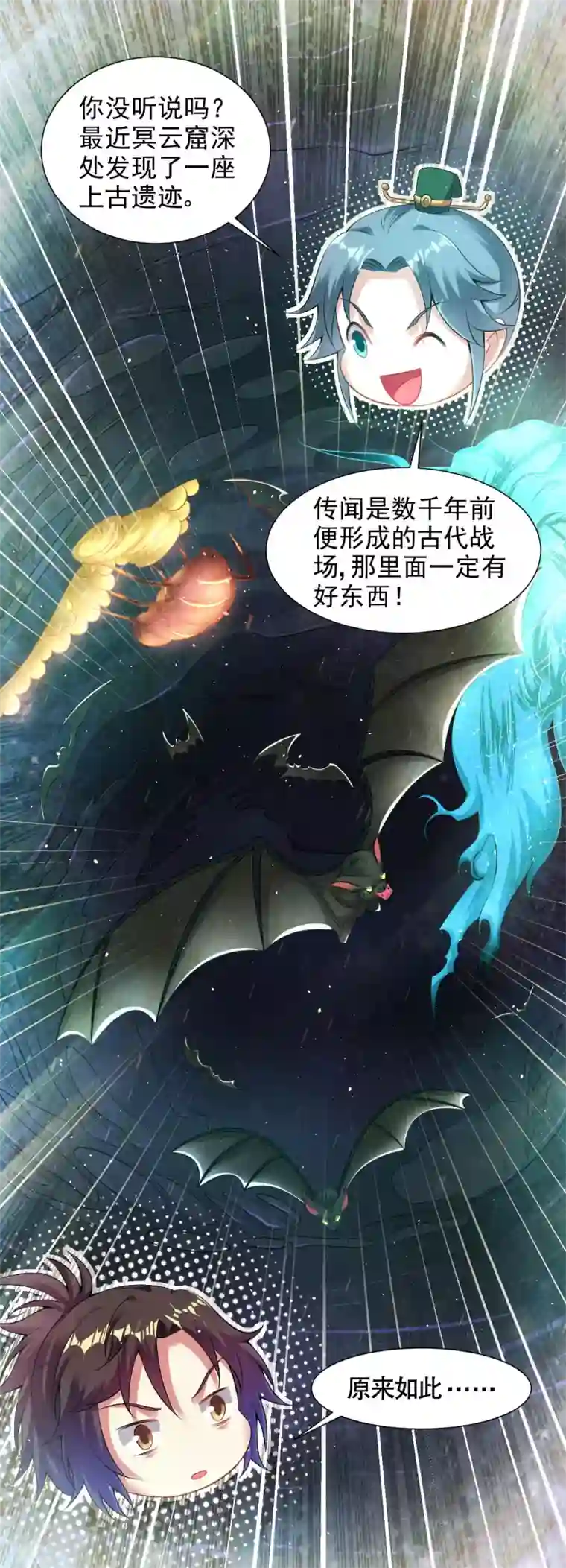 道印第85话 上古遗迹