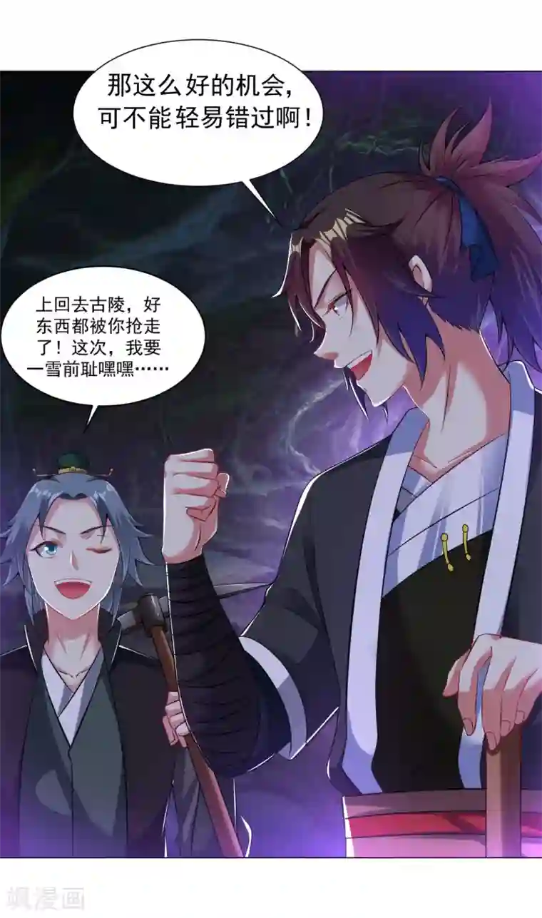 道印第85话 上古遗迹