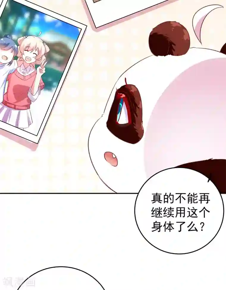 萌妃来袭：天降熊猫求抱抱现代篇1 那么来生再见！