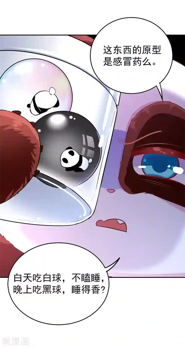 萌妃来袭：天降熊猫求抱抱现代篇1 那么来生再见！