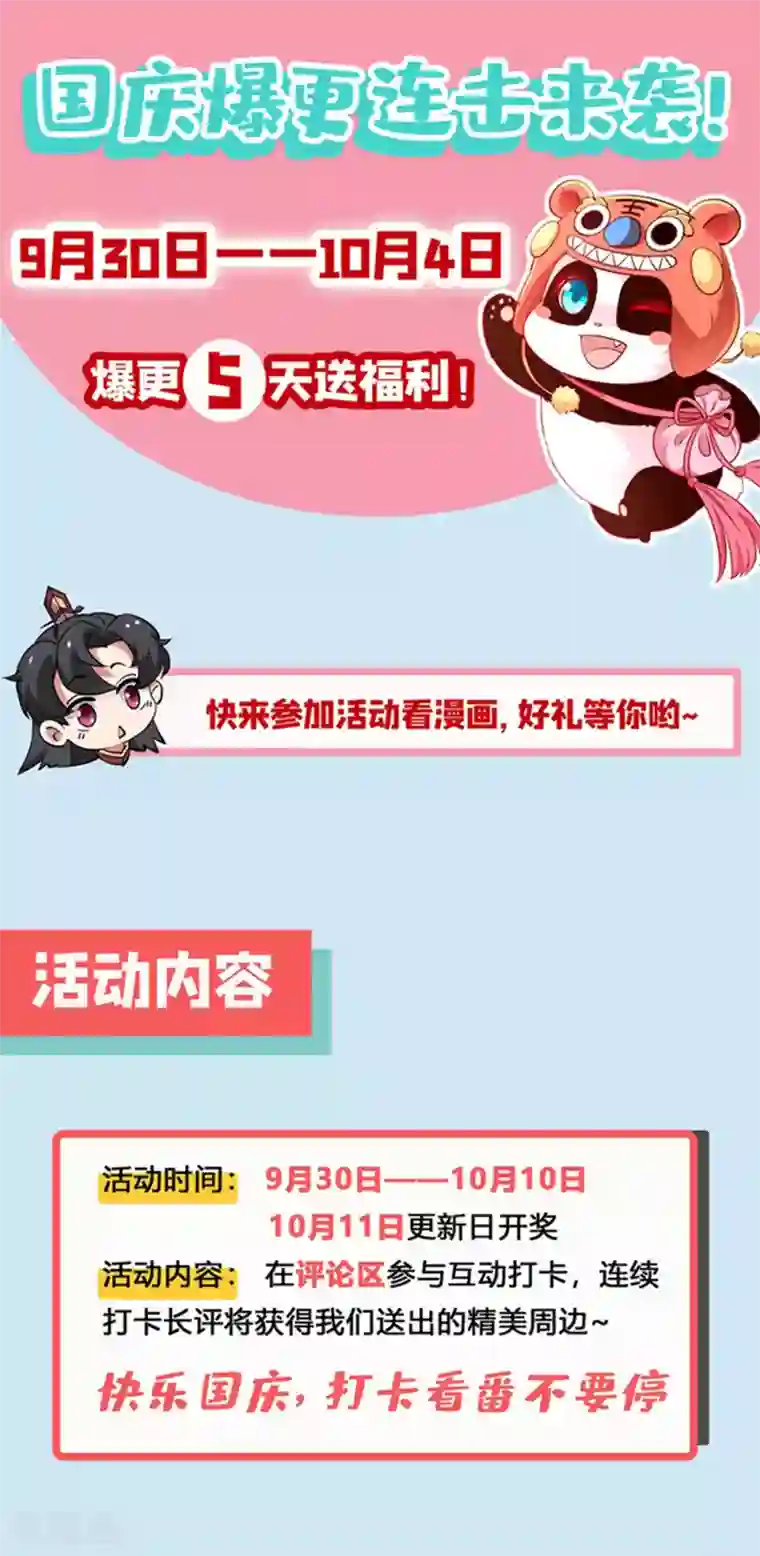 萌妃来袭：天降熊猫求抱抱现代篇2 就是那个熊孩子！