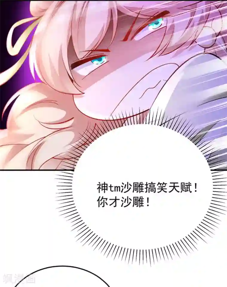 萌妃来袭：天降熊猫求抱抱现代篇5 接下来看我表演了~