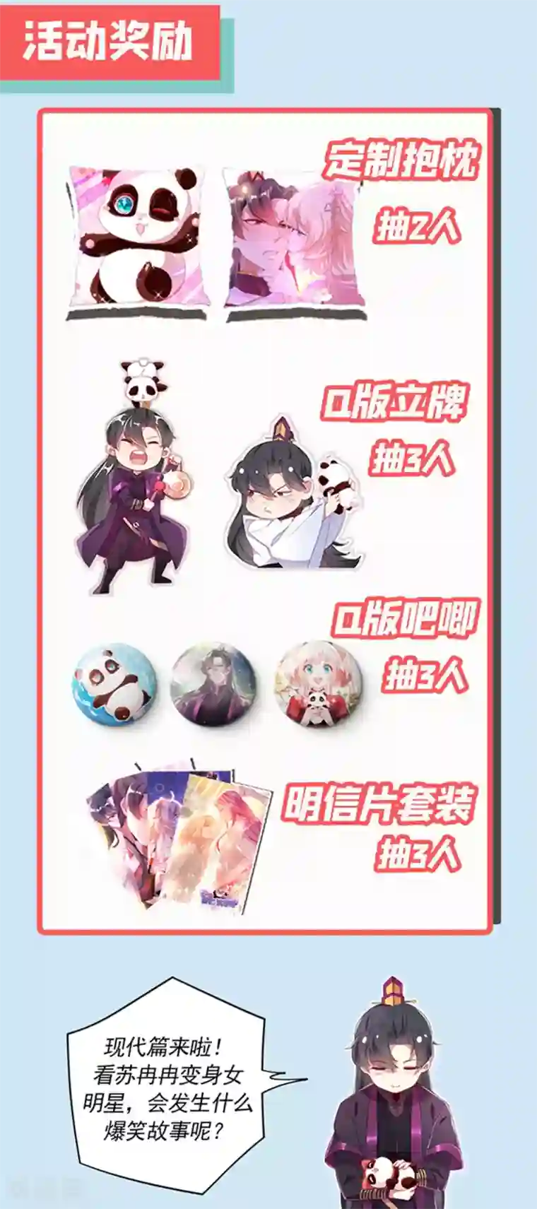 萌妃来袭：天降熊猫求抱抱现代篇5 接下来看我表演了~