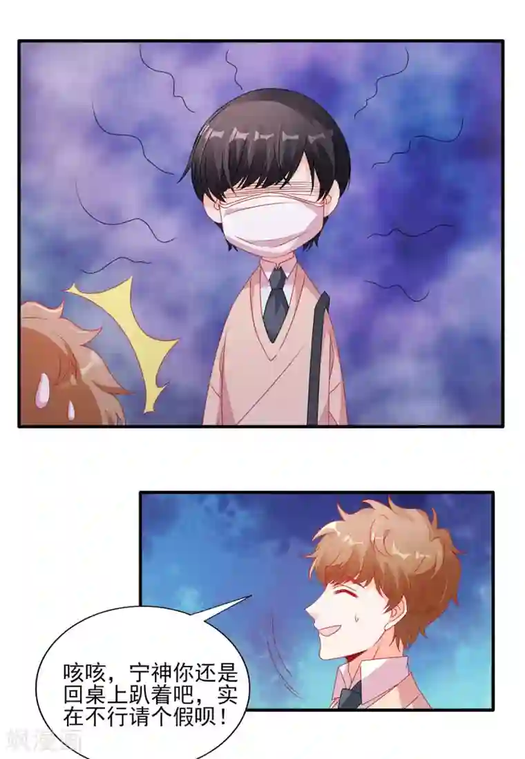 她的微笑像颗糖第111话 生病的楚攸宁好可爱