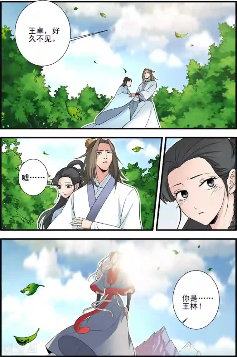 仙逆第154话1 朴南子