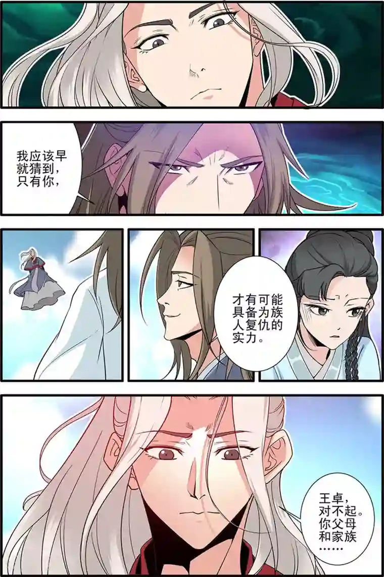 仙逆第154话1 朴南子