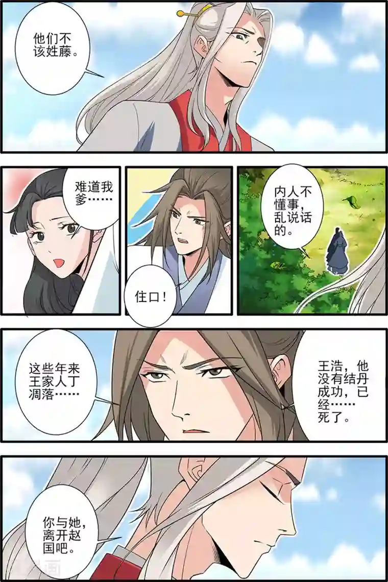 仙逆第154话1 朴南子