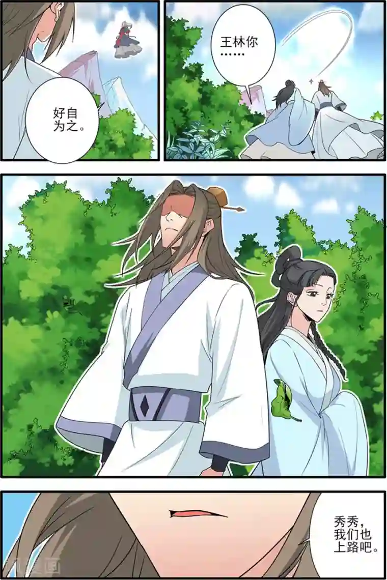 仙逆第154话1 朴南子