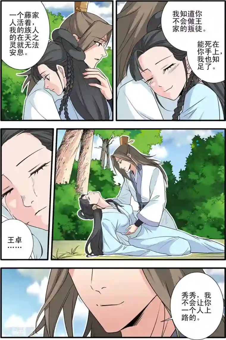 仙逆第154话2 朴南子