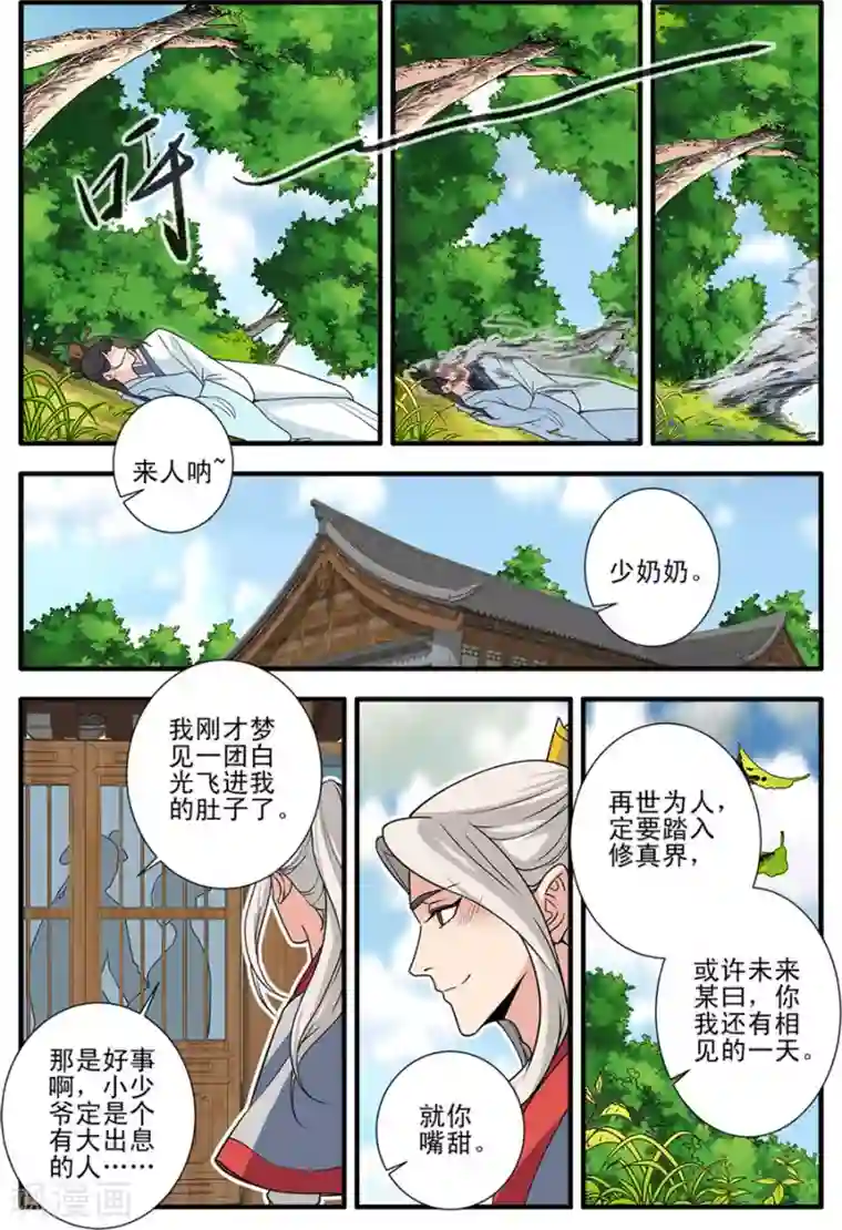 仙逆第154话2 朴南子