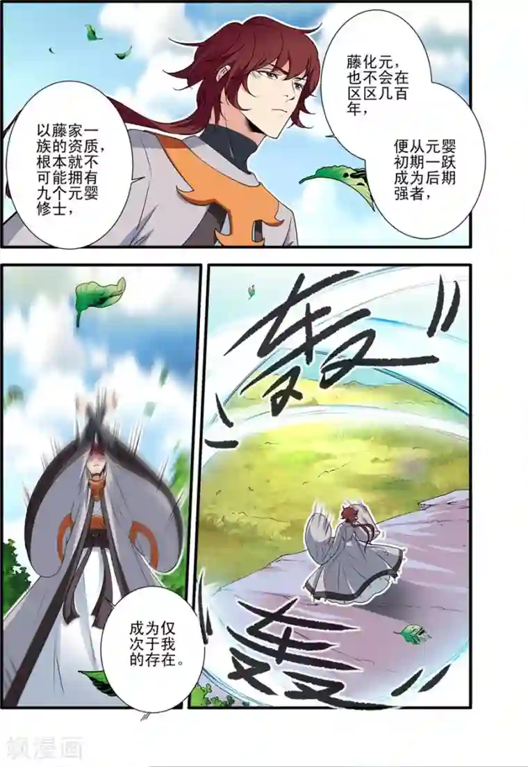 仙逆第154话2 朴南子