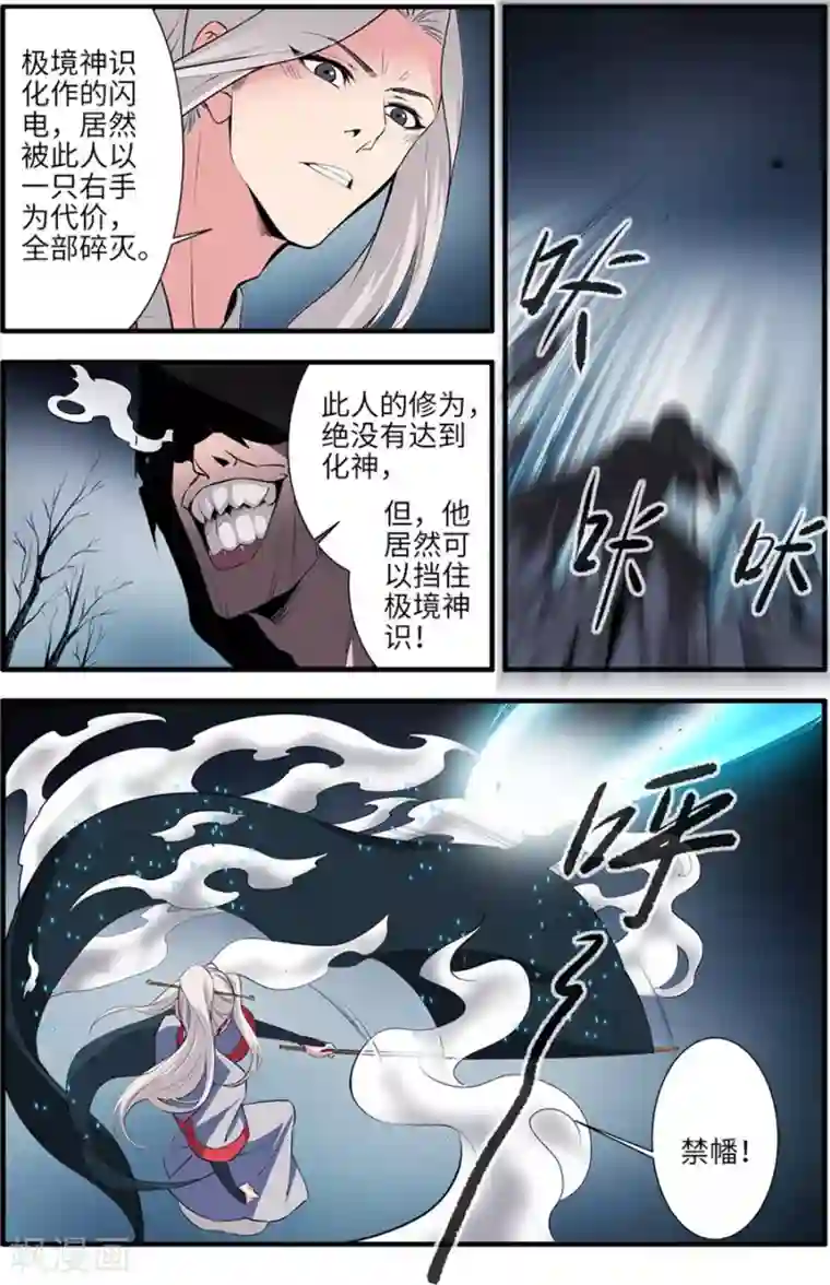 仙逆第155话1 藤一