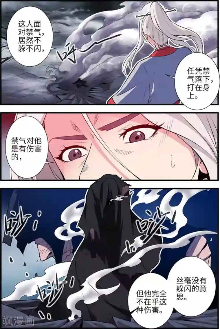 仙逆第155话1 藤一