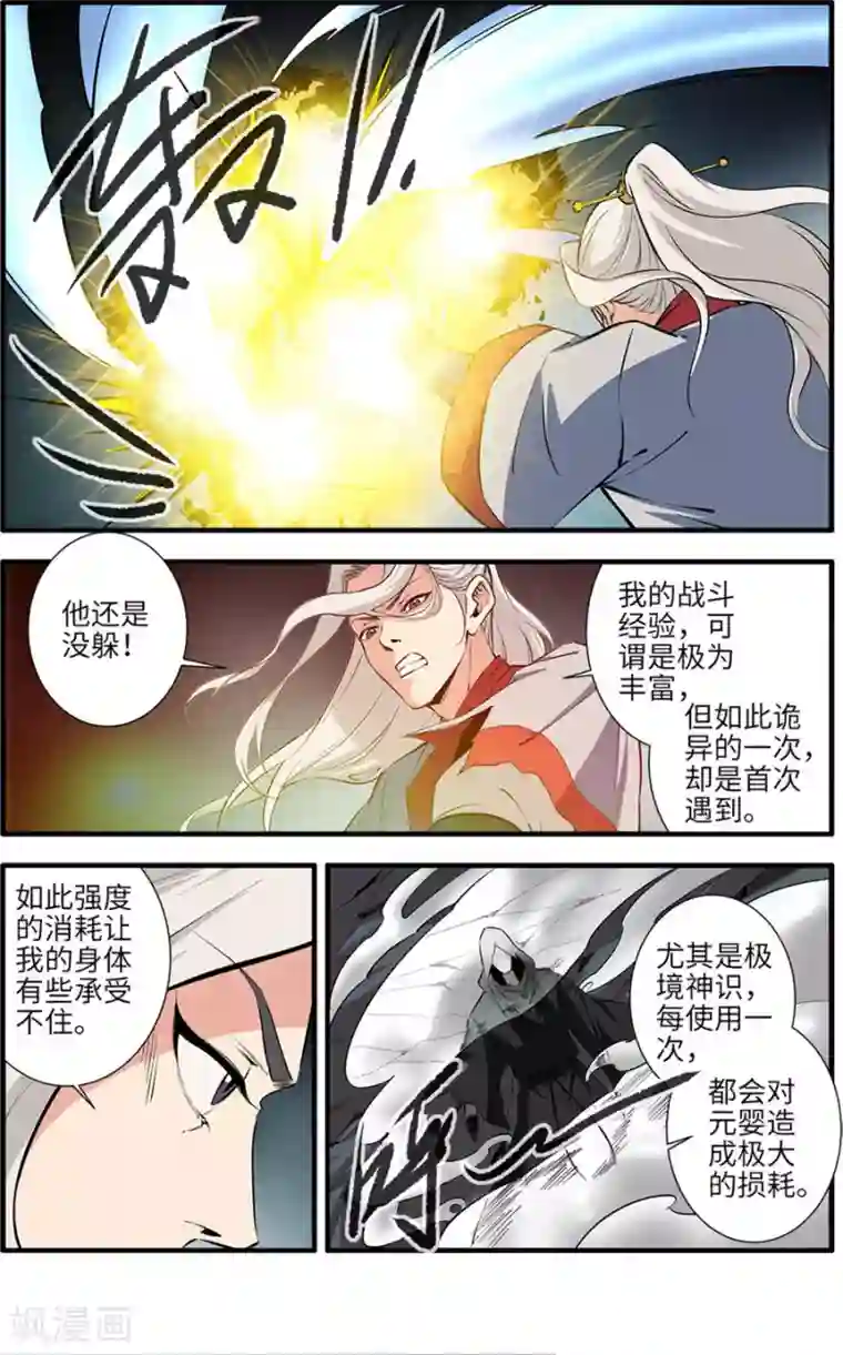 仙逆第155话2 藤一