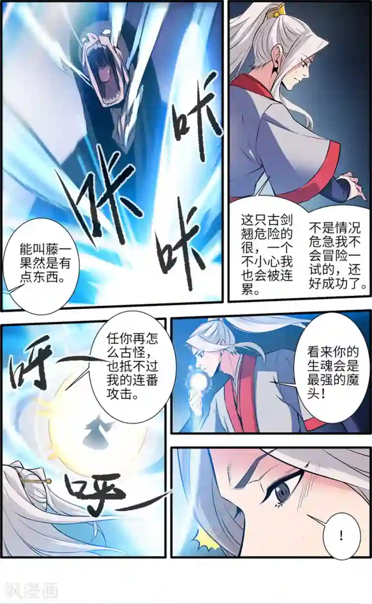 仙逆第155话2 藤一