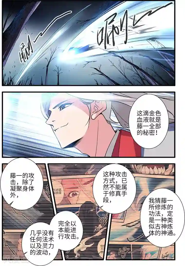 仙逆第155话3 藤一