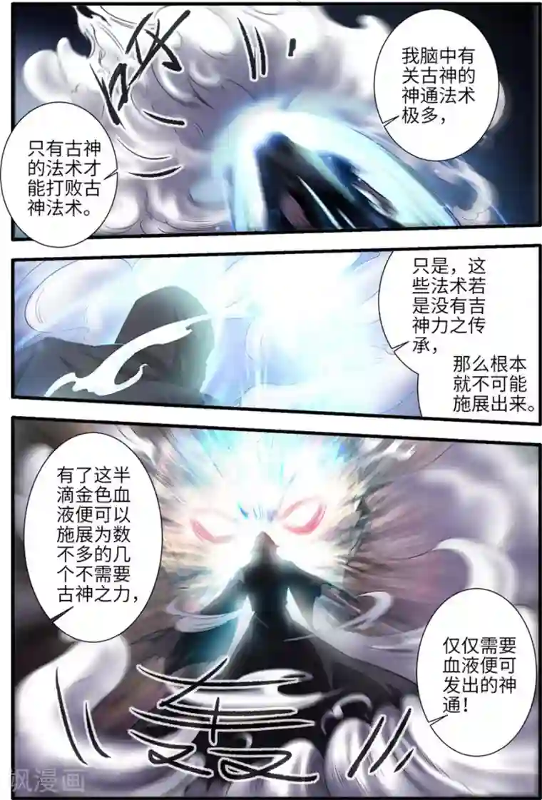 仙逆第155话3 藤一