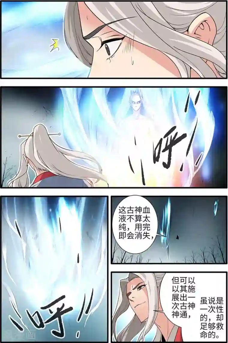 仙逆第156话2 灭藤