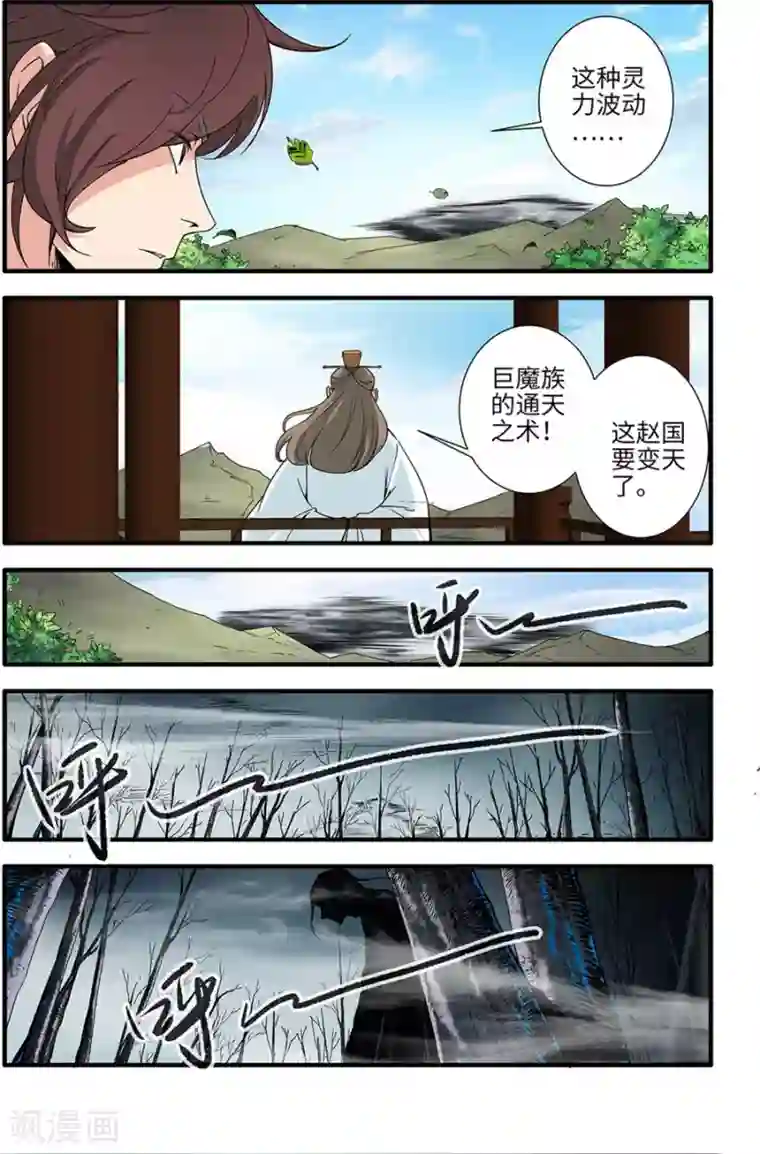 仙逆第156话2 灭藤