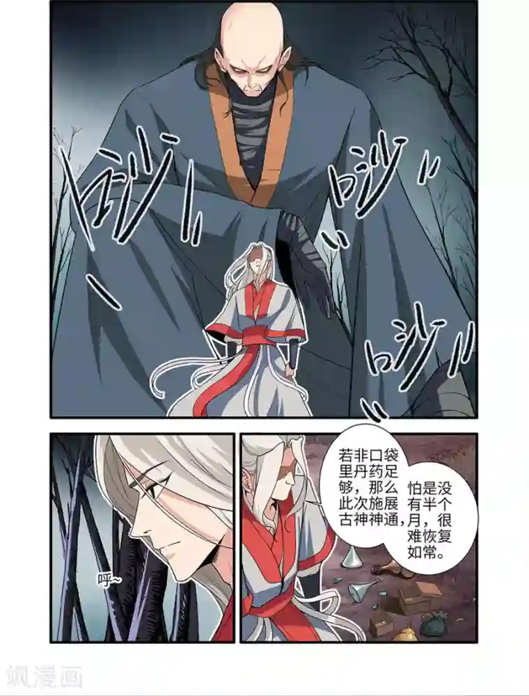 仙逆第156话2 灭藤