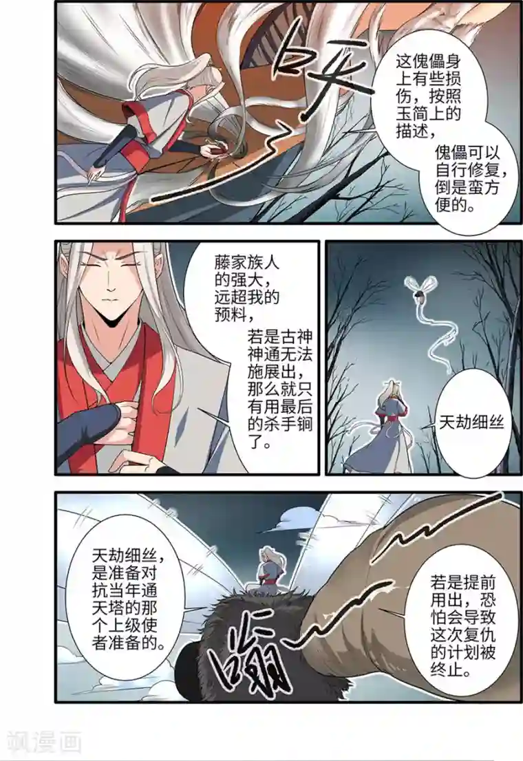 仙逆第156话2 灭藤