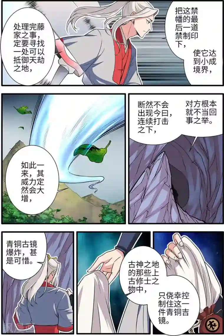 仙逆第156话2 灭藤