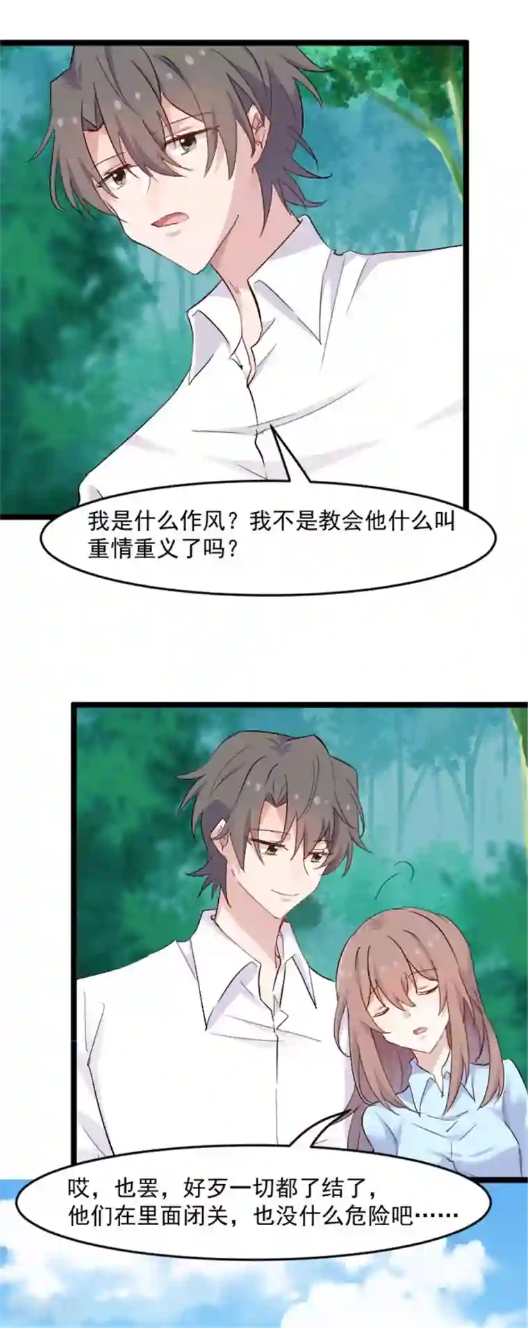 救命！我的男票是妖怪最终话 happy ending