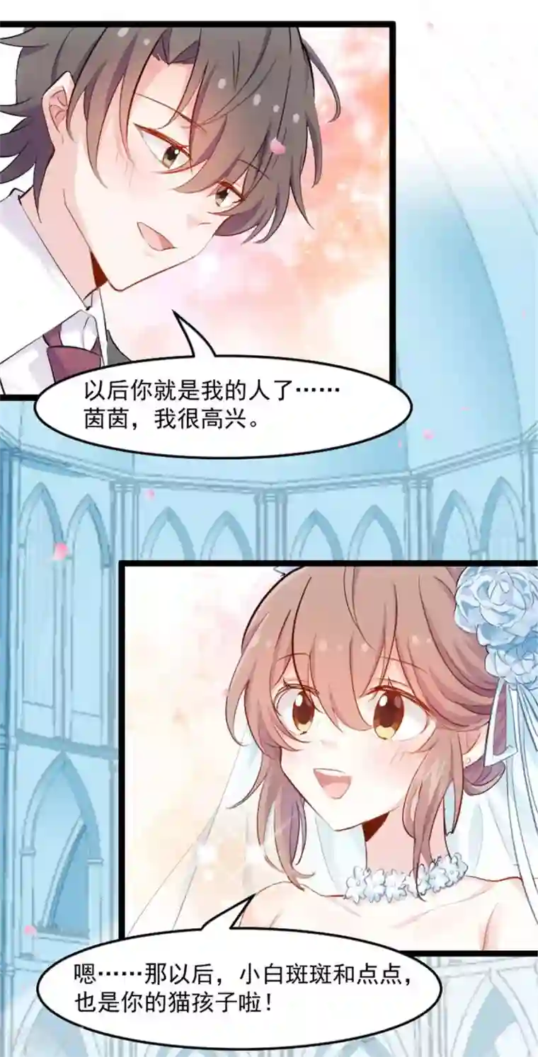 救命！我的男票是妖怪最终话 happy ending