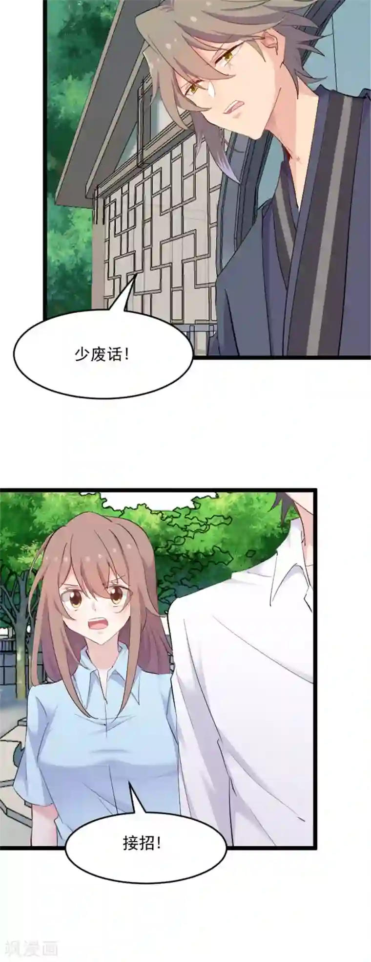 救命！我的男票是妖怪最终话 happy ending