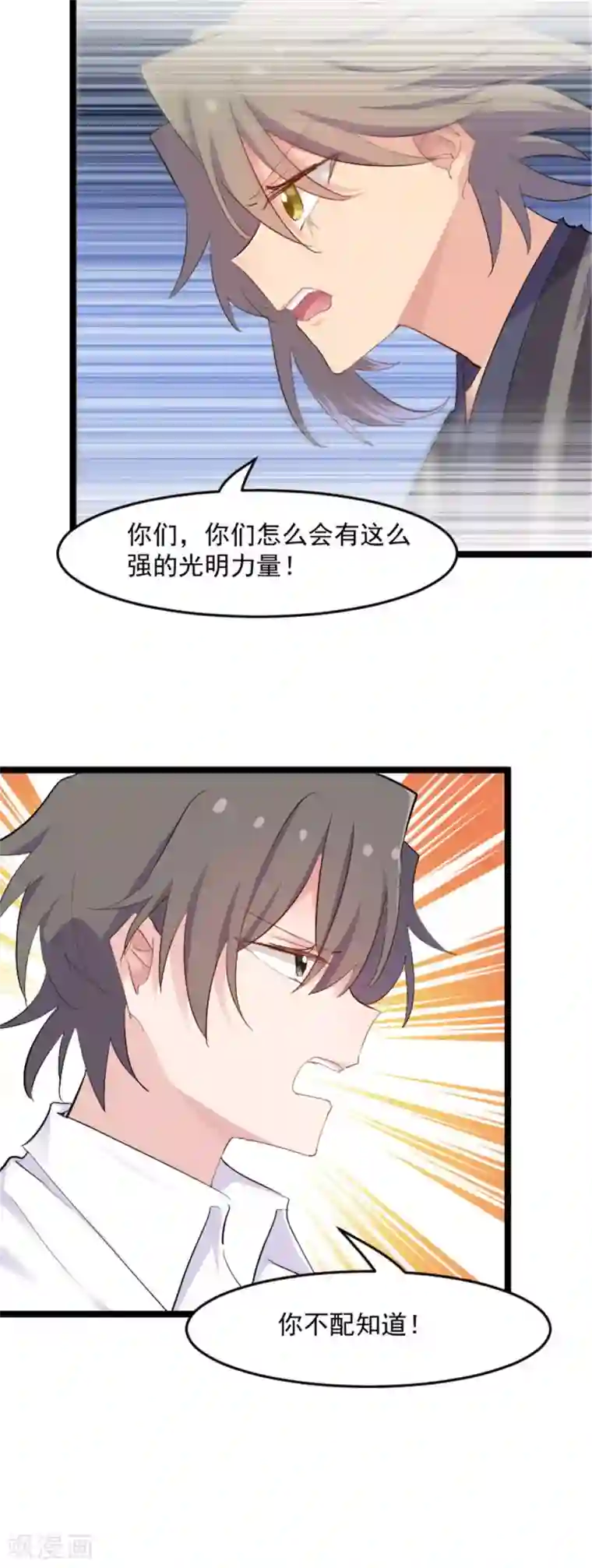 救命！我的男票是妖怪最终话 happy ending