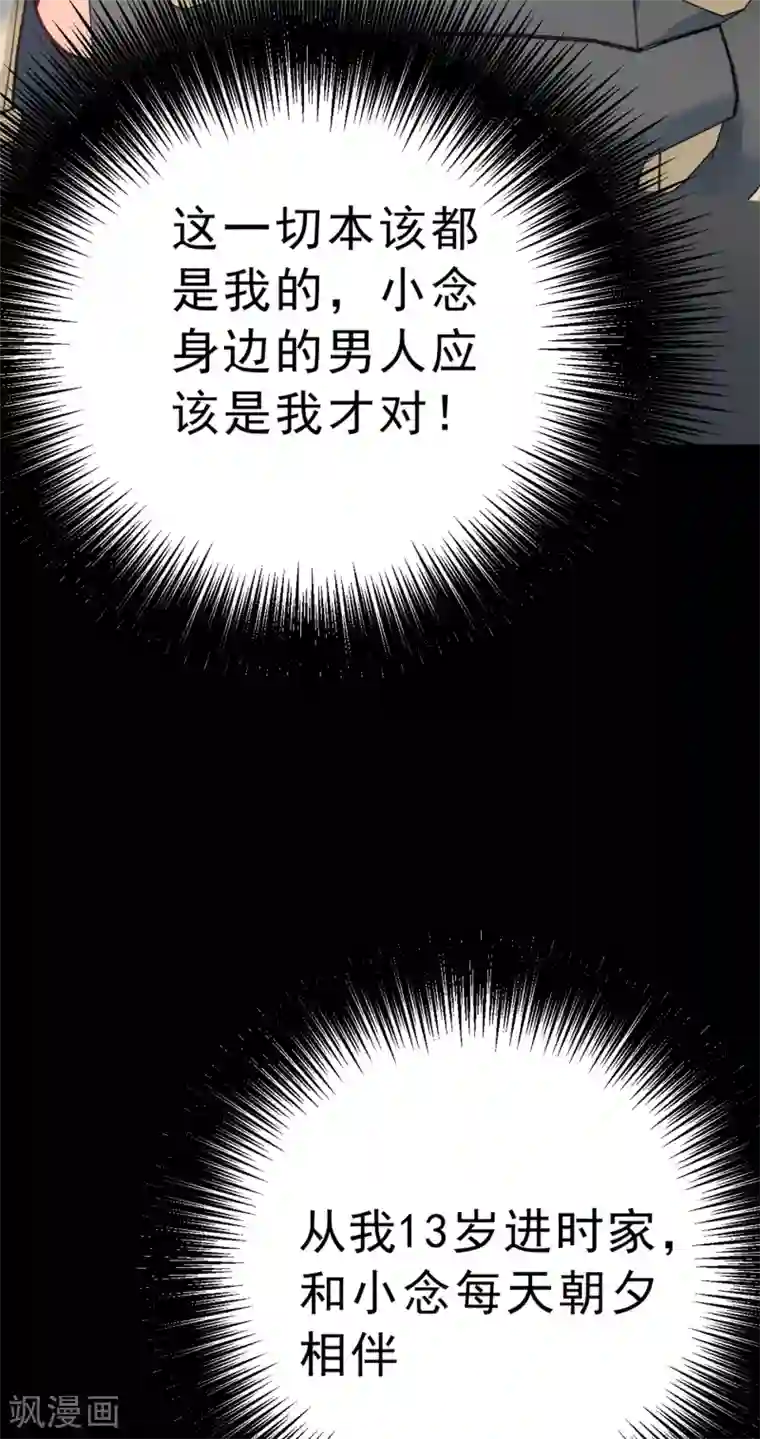 一念时光第313话 千初，我们必须要反击