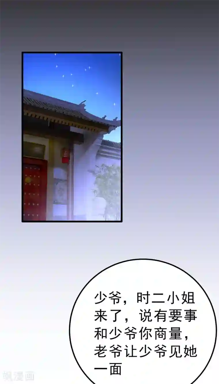 一念时光第313话 千初，我们必须要反击