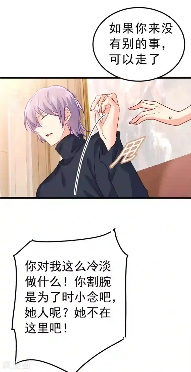 一念时光第313话 千初，我们必须要反击