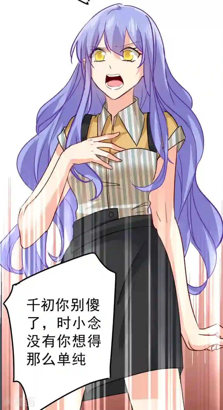 一念时光第313话 千初，我们必须要反击